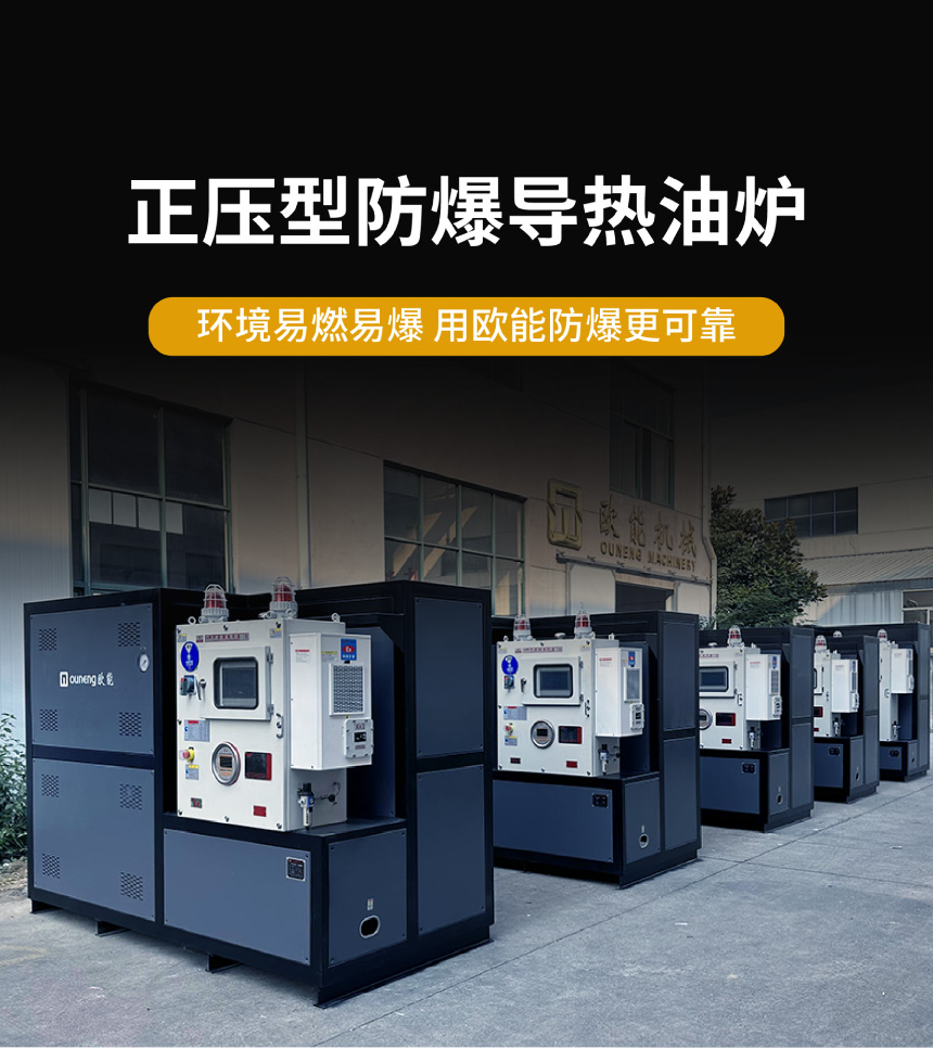 电加热防爆导热油设备