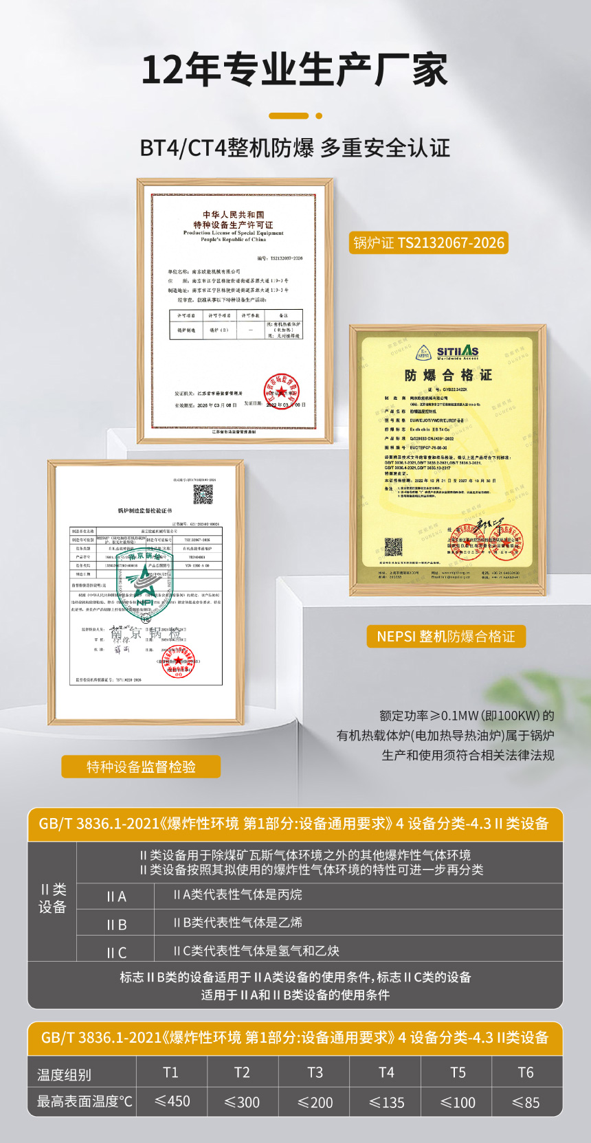 电加热防爆导热油设备