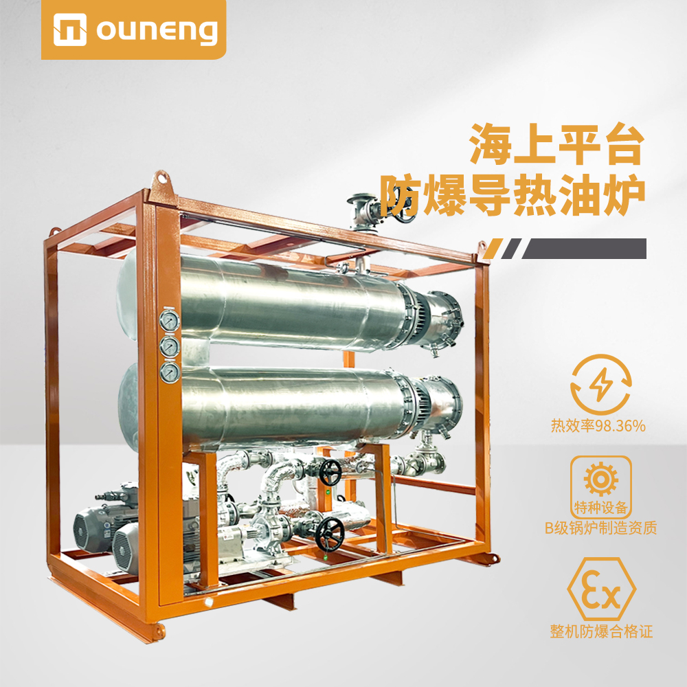 海上平台防爆导热油炉