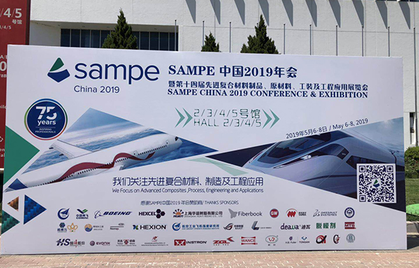 2019第十四届中国先进复合材料制品、原材料、工装及工程应用展览会