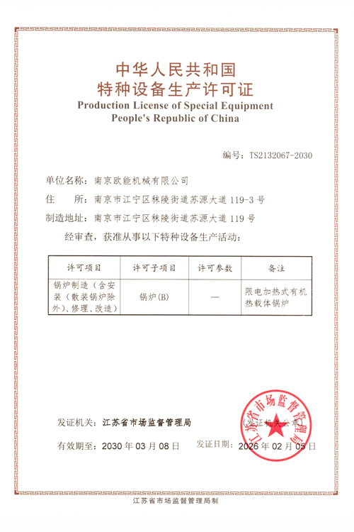 B级锅炉制造许可证