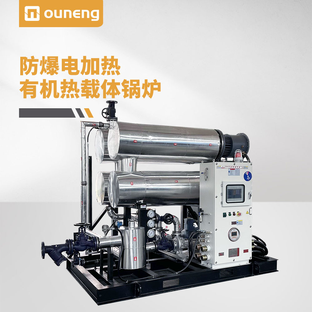防爆电加热有机热载体锅炉