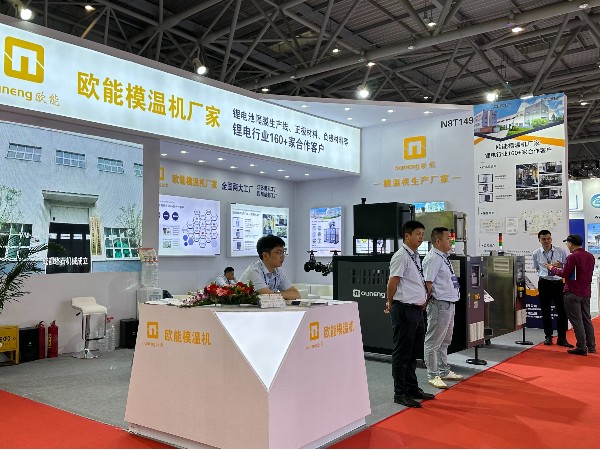 CIBF2024电池展览会盛大开幕，欧能模温机解决锂电控温难题