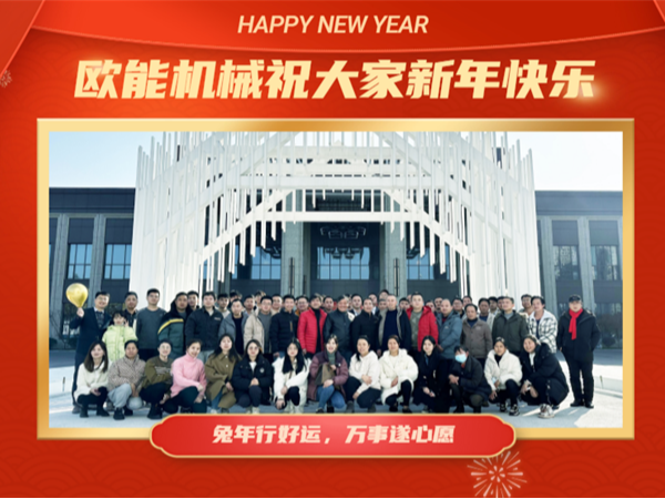 新征程，再出发！「欧能OUNENG」2022年会盛典圆满举行