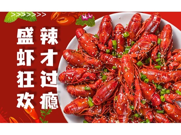 啤酒小龙虾夏日标配，来体验欧能机械的龙虾节
