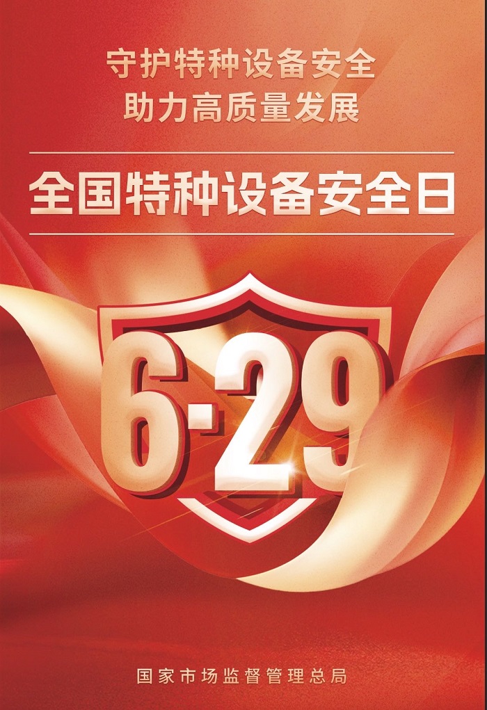 什么是特种设备