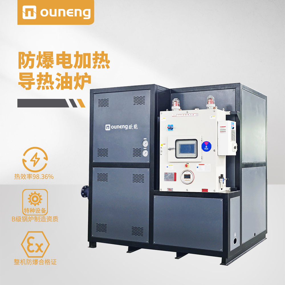 防爆电加热导热油炉
