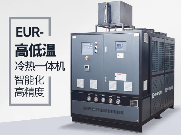 医用反应釜高低温冷热一体机「欧能机械」专业研发供应